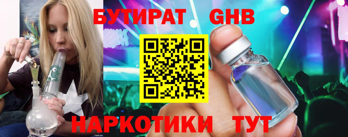 БУТИРАТ бутик  БУТИРАТ  Заинск  Вход с VPN 