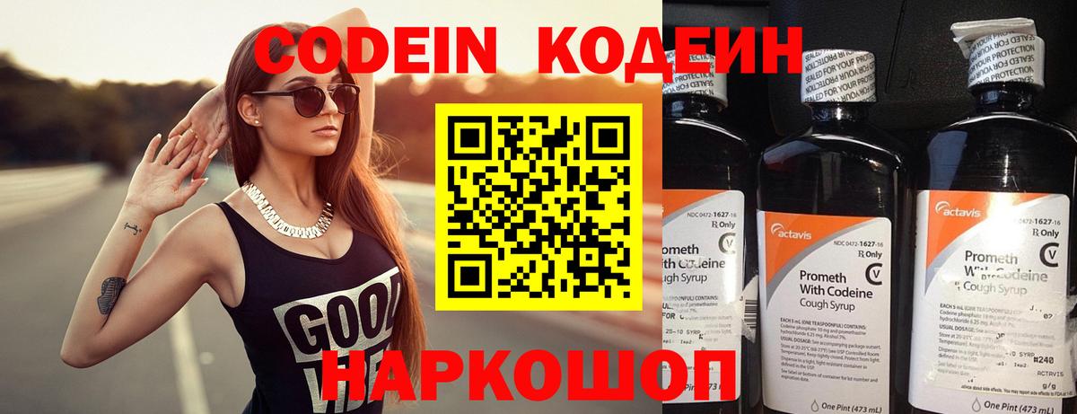 Кодеиновый сироп Lean Purple Drank  Вход с VPN  цена   Заинск 
