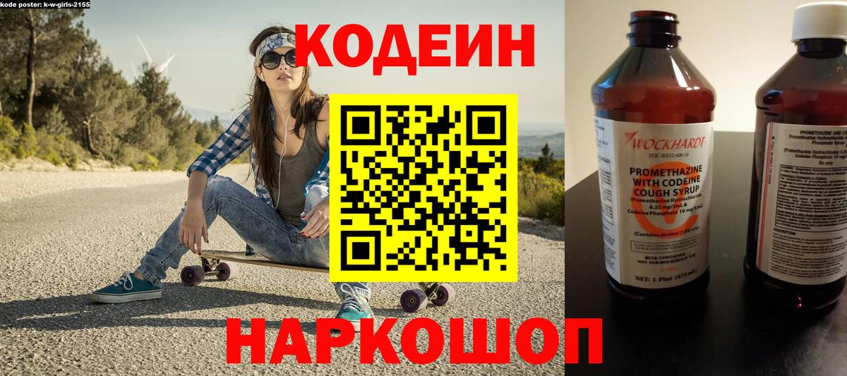 Кодеиновый сироп Lean напиток Lean (лин) Заинск
