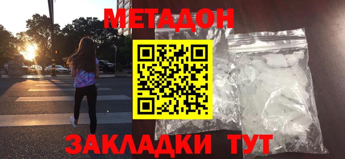 МЕТАДОН мёд Заинск